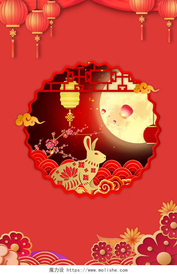 月亮展板背景红色中国风剪纸中秋节团圆灯笼月亮兔子团聚一家人海报背景中秋节背景
